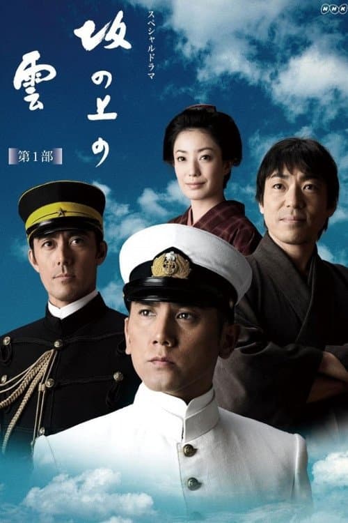 Clouds Over the Hill (2009) poster