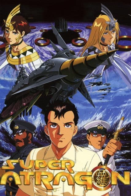 Super Atragon (1995) poster