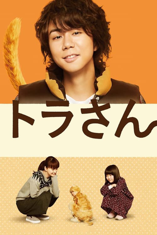 Tiger: My Life as a Cat (2019) poster