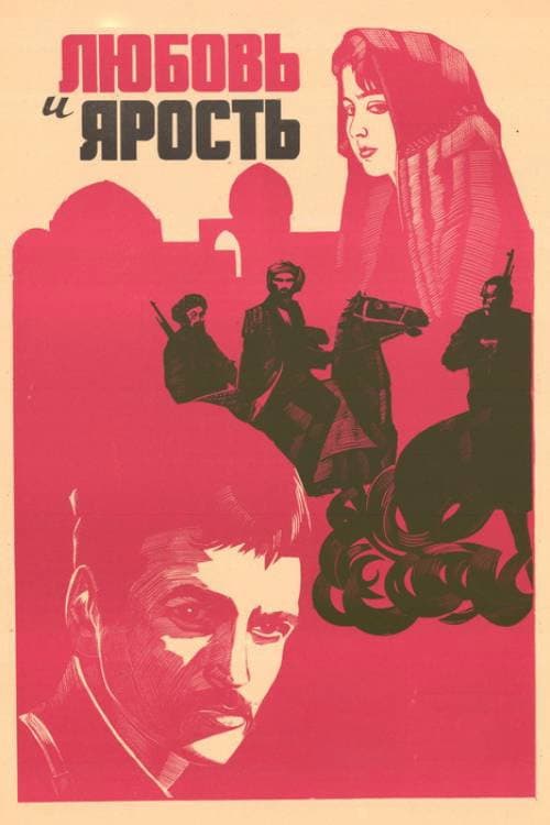 Love and Fury (1978) poster
