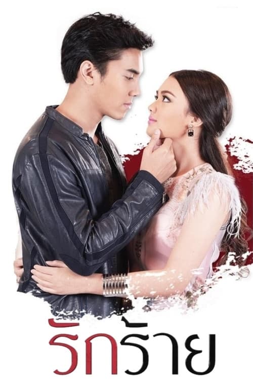 Rak Rai (2017) poster