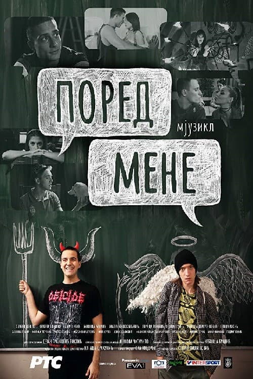 Next to Me, Musical (2018) poster