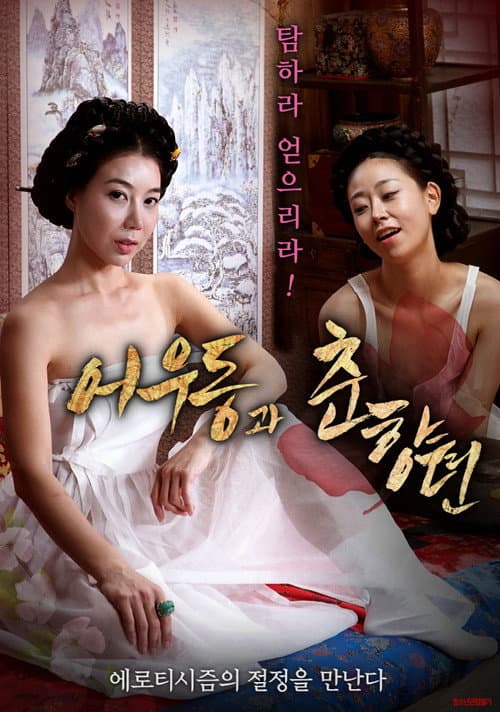 Udon and Choonhyang (2019) poster
