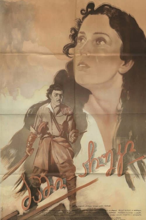 Bashi-Achuki (1956) poster