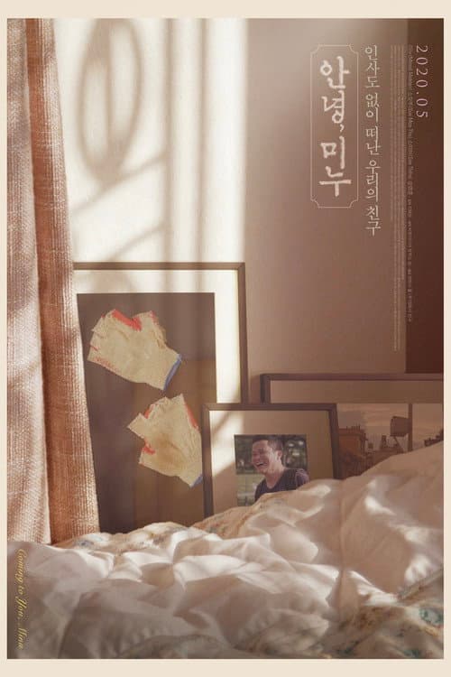 Free Minu poster