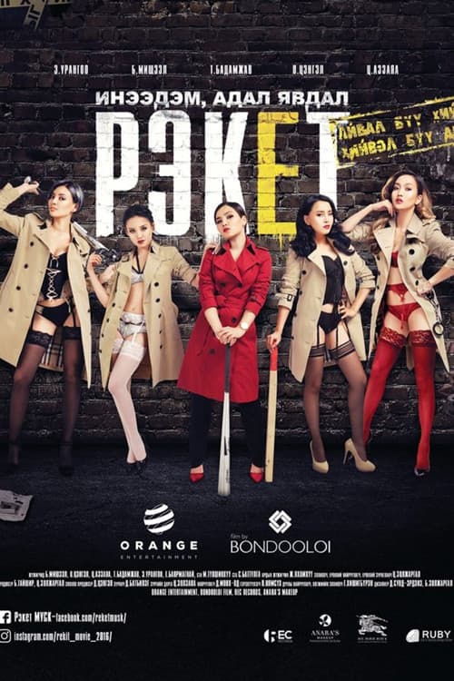 Gangster Girls (2016) poster
