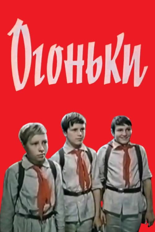 Twinkles (1972) poster