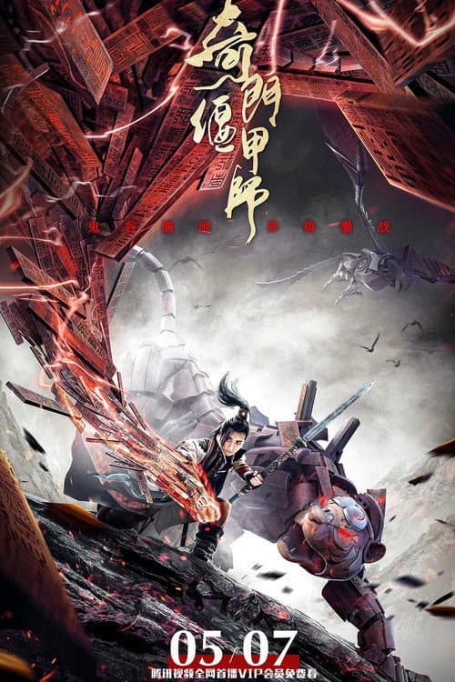 The Master of Supine Armor (2021) poster