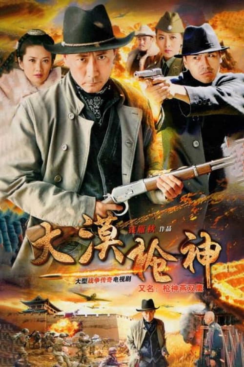 The Desert Sharpshooter (2014) poster