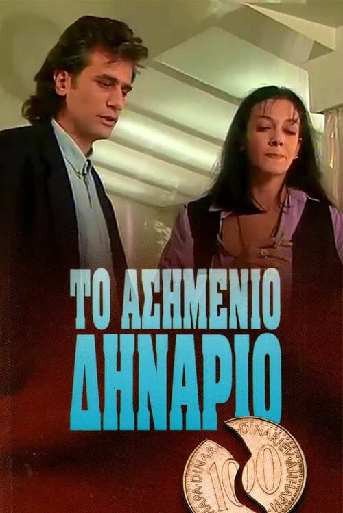 Silver Dinar (1994) poster