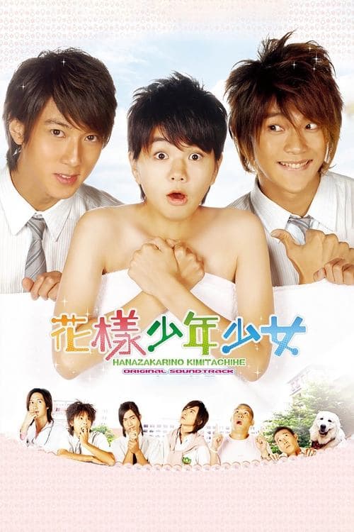 Hana Kimi poster