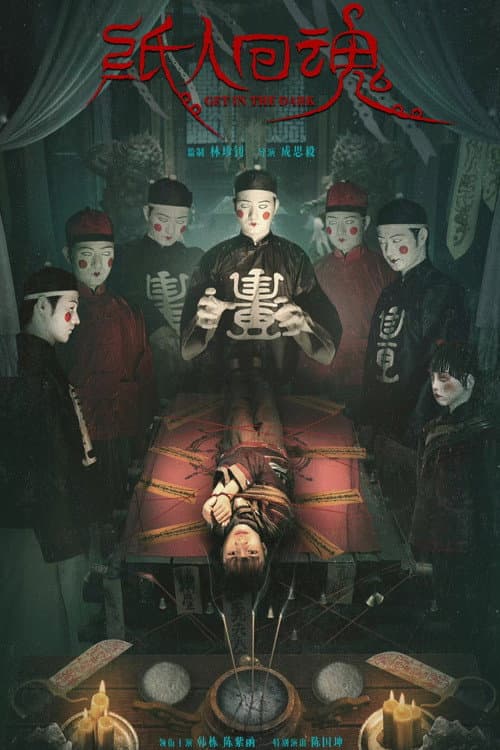 The Paper Man Returns (2023) poster