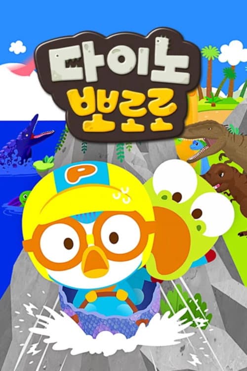 Dino Pororo poster