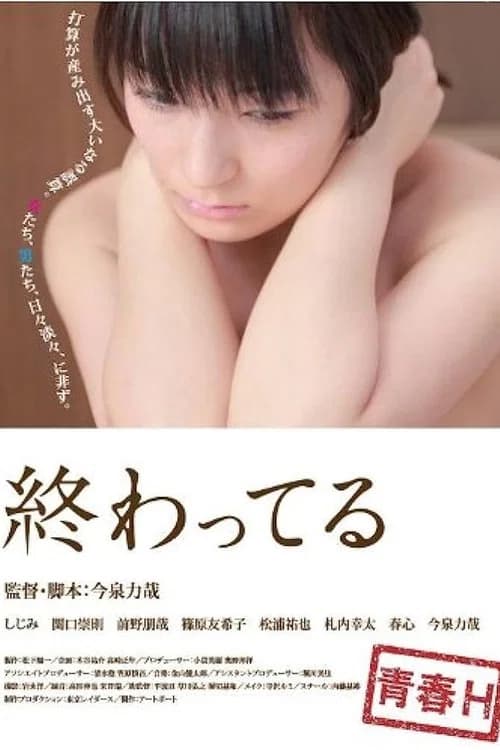 Owatteru poster