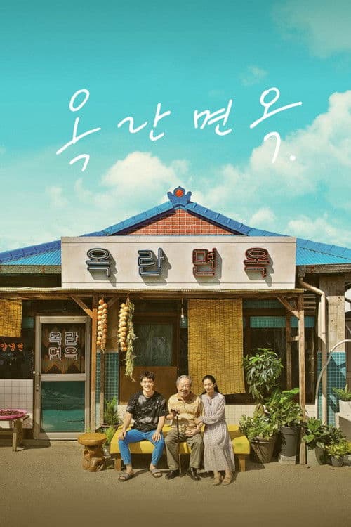 After the Rain (2018) poster