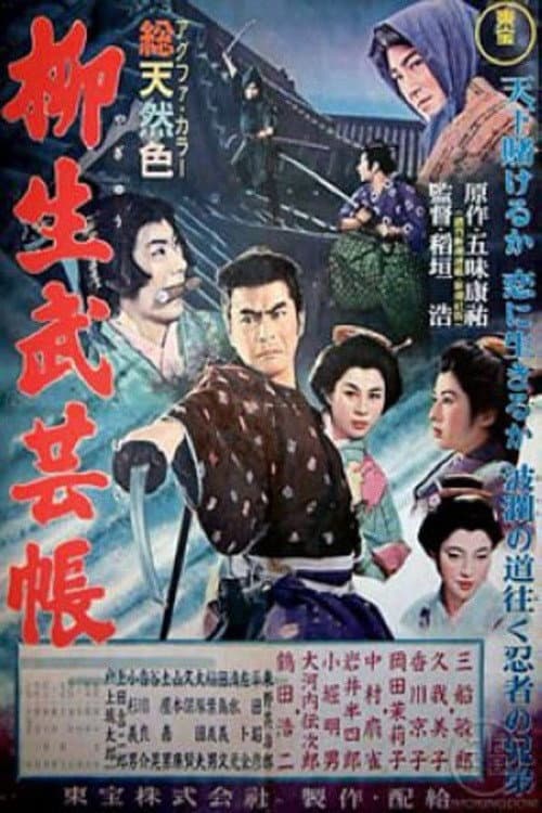 Yagyu Secret Scrolls (1957) poster