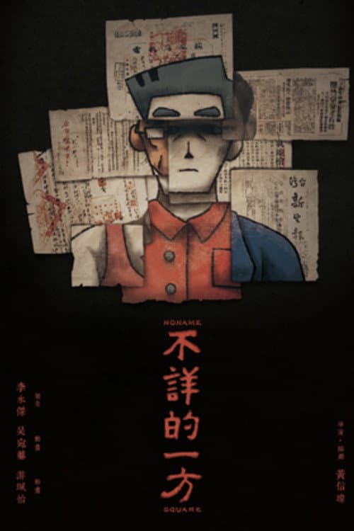 Noname Square (2022) poster