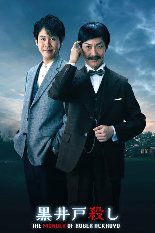 The Murder of Kuroido (2018) poster