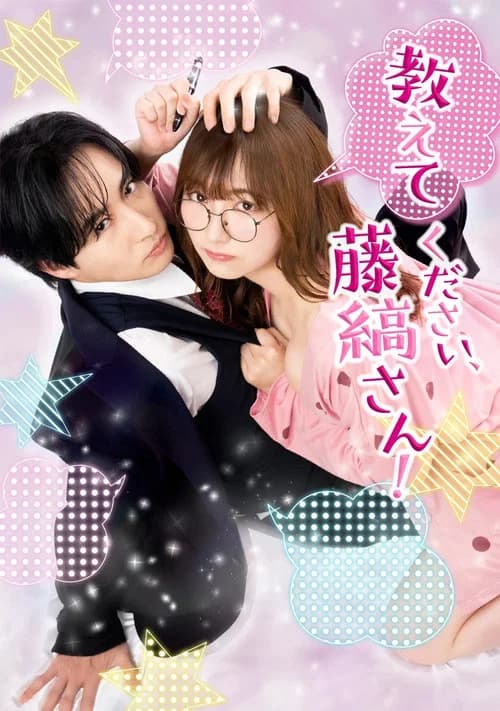 Oshiete Kudasai, Fujishima-san! poster