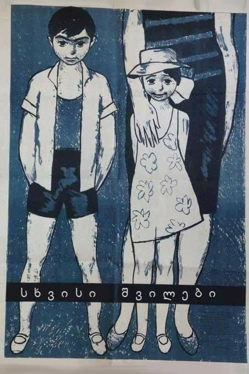 Somebody Else's Children (1958) poster