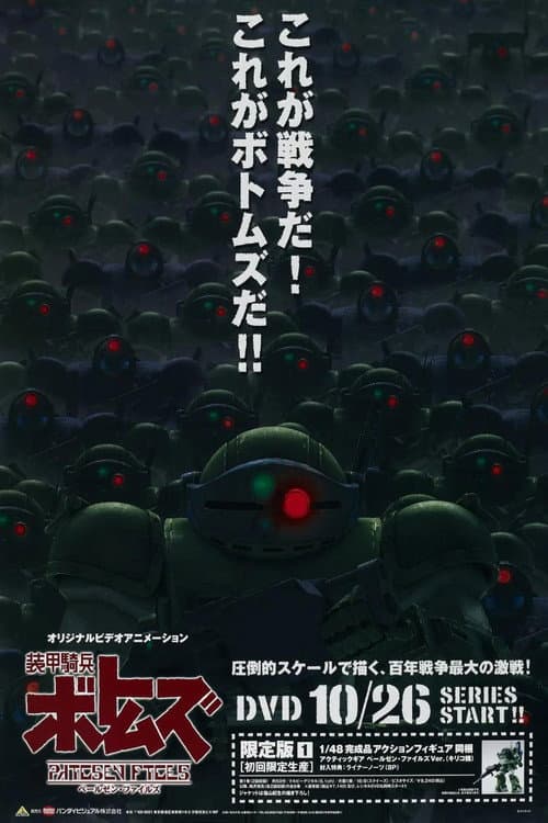 Armored Trooper VOTOMS: Pailsen Files (2007) poster