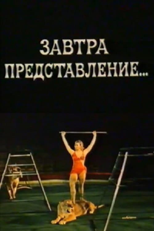 Tomorrow's Performance (1977) poster