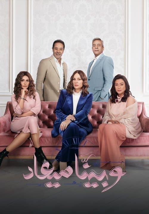 We Beinana Mia'd (2023) poster