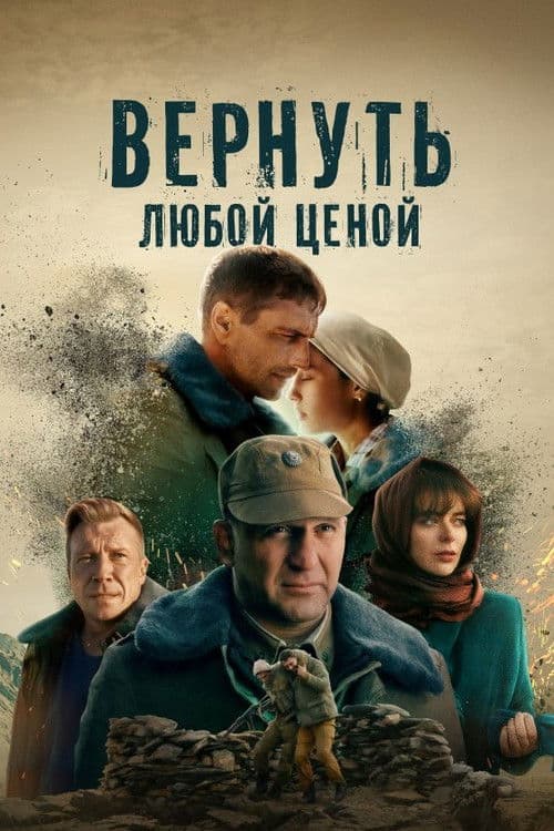 Return It At Any Cost (2024) poster