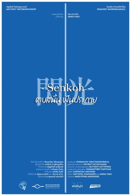 Senkoh: Spark the Dream (2025) poster