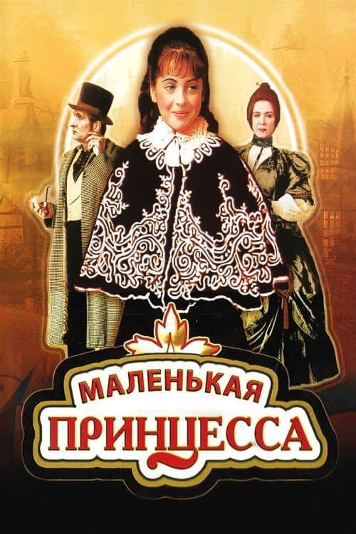The Little Princess (1997) poster