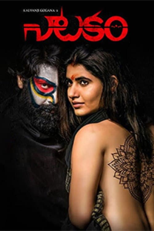 Natakam (2018) poster