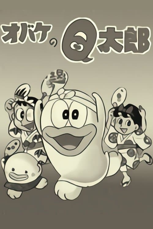 Q-Taro the Ghost (1965) poster