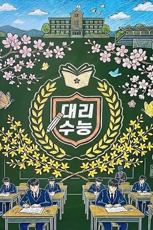 Substitute College Entrance Exam poster