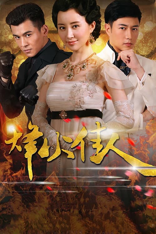 Beauties at the Crossfire (2013) poster