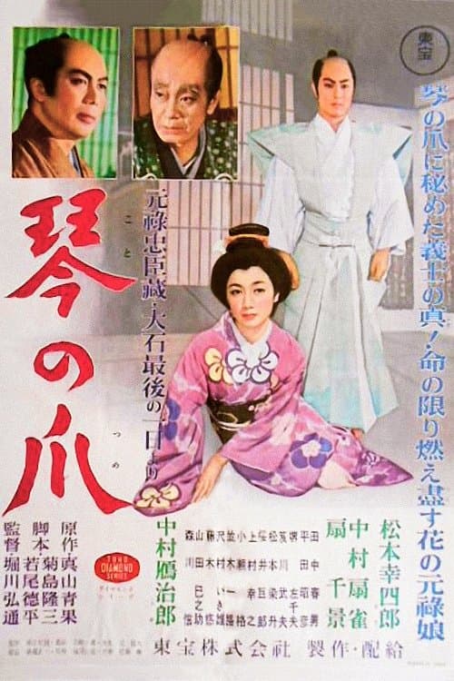 Last Days of the Samurai (1957) poster