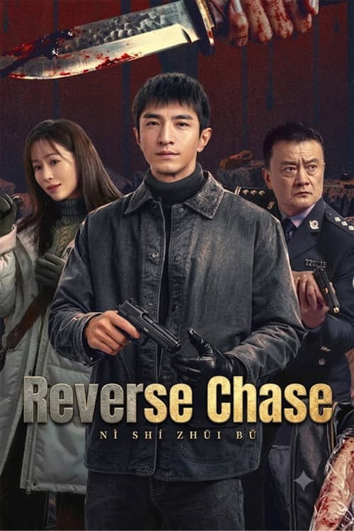 Reverse Chase (2026) poster