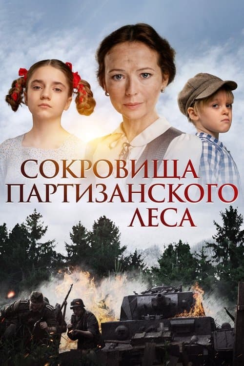 Treasures of the Guerrilla Forest (2023) poster