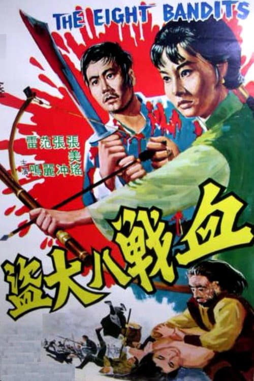 The Eight Bandits (1968) poster