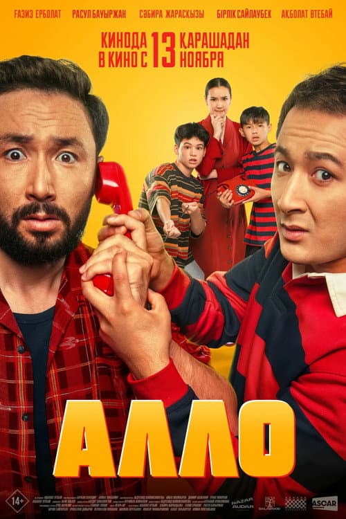 Allo (2025) poster