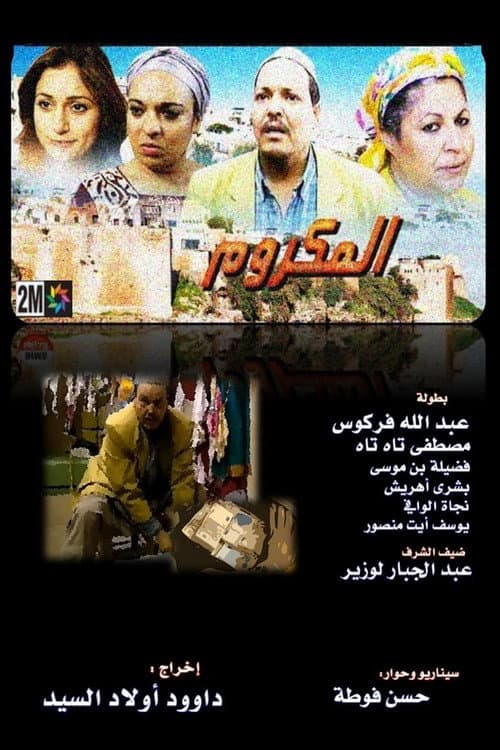 El Makroum (2005) poster