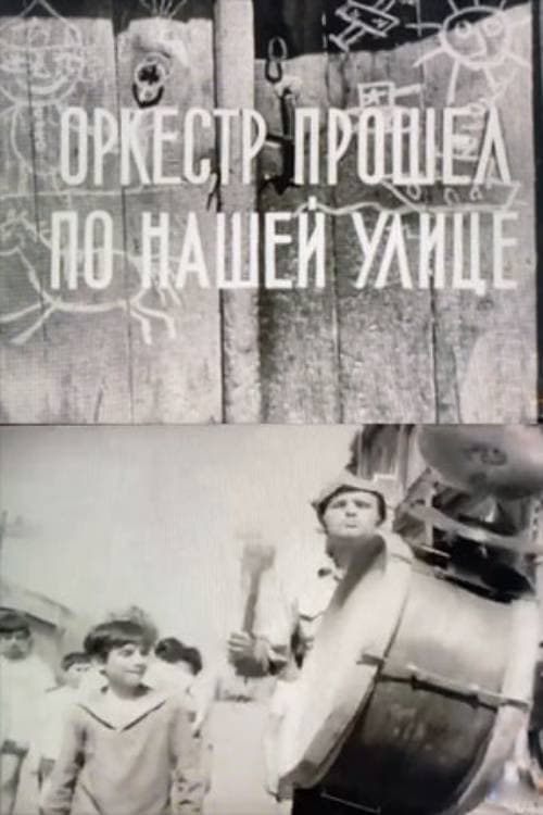 The Band Passed the Street (1976) poster