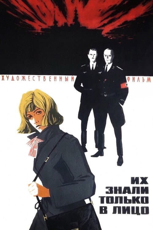 They Were Known Only By Their Faces (1967) poster