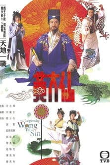 The Legend of Wong Tai Sin (1986) poster
