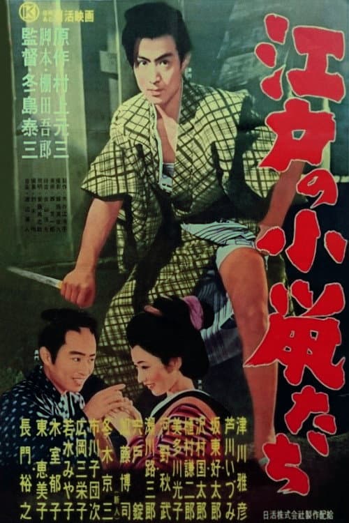 Small Rats of the Edo Town (1957) poster