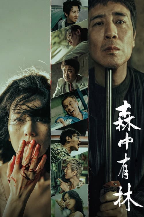 All the Good Eyes (2026) poster