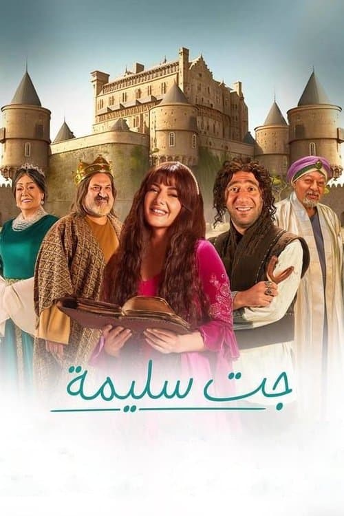 Saleema Arrived (2023) poster
