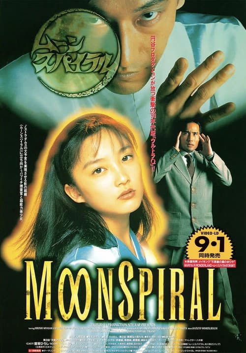 Moon Spiral (1996) poster