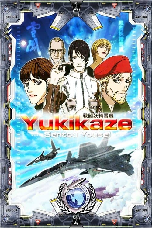 Yukikaze (2002) poster