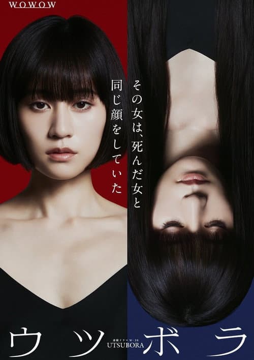Utsubora (2023) poster