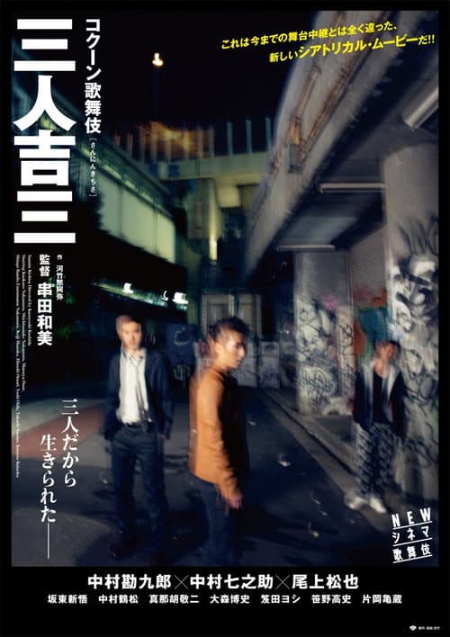 Sannin Kichisa (2015) poster